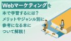 ディープラーニング(深層学習)と機械学習の違いは？広告活用におけるメリットなど解説！